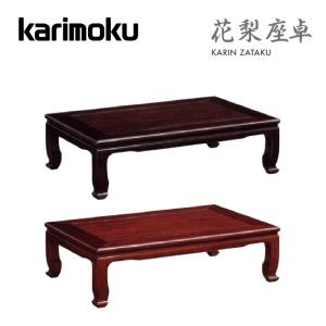 カリモク karimoku リビングテーブル ローテーブル 座卓 ちゃぶ台 カリモク家具（KARIMOKU FURNITURE） カリモク 座卓 120 150 135 座卓