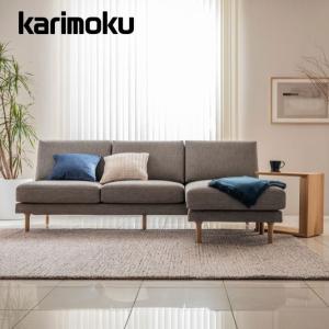 カリモク家具（KARIMOKU FURNITURE） 【開梱設置付】カリモク家具