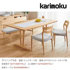 ★カリモク家具 karimokukagu ④ダイニングチェアのみ CT5215 カリモク家具 特典付◇ダイニング4点セット ダイニングセット