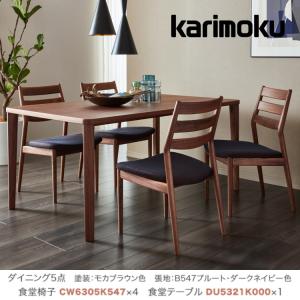 カリモク ダイニングセット5点 食堂椅子×4 食堂テーブル×1 CW63モデル CW6305 DU5321 karimoku おしゃれ 国産｜nimus