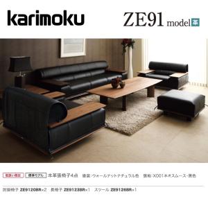 カリモク家具（KARIMOKU FURNITURE） カリモク ソファ オットマン ZE91