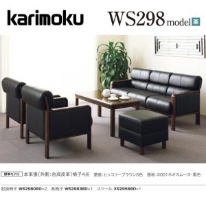 カリモク家具（KARIMOKU FURNITURE） カリモク 応接セット US51モデル