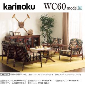 karimoku カリモク家具　コロニアル　一人用ソファ　肘掛椅子　WC55 肘掛椅子 WC5500FK | ソファー | 家具を探す | カリモク家具 karimoku