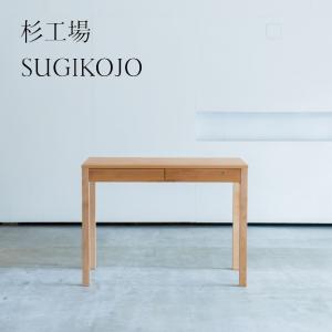 杉工場 レクス 学習机 幅110 アルダー 日本製 完成品 天然木 自然素材