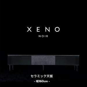 綾野製作所　テレビボード　ゼノXL-200LB S/YHC 綾野製作所 ゼノノワール ローボード セラミック天板 幅200cm テレビ台