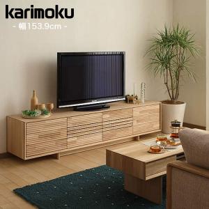 カリモク テレビボード SOLID BOARD ソリッドボード 幅153.9cm TV台 QT5017 プレミアムオーダー QT5037 karimoku 国産