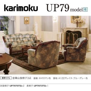 さとう꧁カリモク家具 karimoku꧂1人掛け金華山ソファ2脚 チェア 楽天市場】カリモク ソファ 1人掛け UK26モデル 金華山張 肘掛