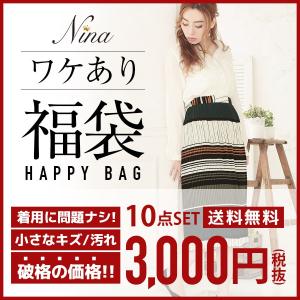 【ワケあり】福袋 レディース たっぷり入った激安10点セット ワンピース トップス アウター ボトムス 激安 福袋 送料無料