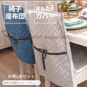 2点セット 全四色 椅子カバー 厚手の座布団 椅...の商品画像