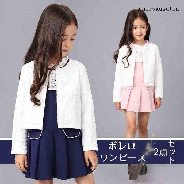 入学式 スーツ 女の子 子供服 女の子 ジャケット+ワンピース　キッズドレス　フォーマルセット 入学...