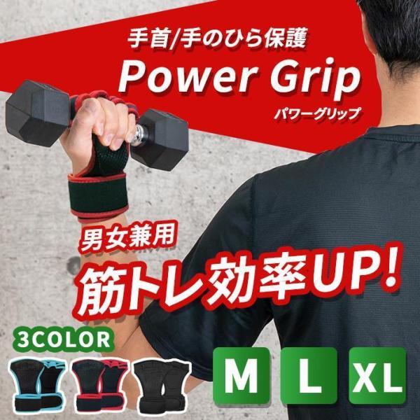 パワーグリップ 【XL／L／M 全3色】 ウエイト リストバンド トレーニンググローブ 筋トレ リフ...