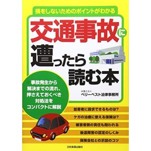 交通事故に遭ったら読む本｜nina-style