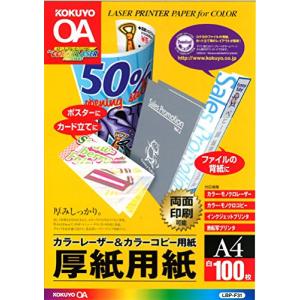 コクヨKOKUYO コピー用紙 A4 紙厚0.22mm 100枚 厚紙用紙 LBP-F31｜nina-style