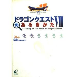 ドラゴンクエスト7のあるきかた｜nina-style