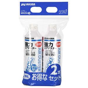 ハクバ HAKUBA エアダスター ノンフロン クリーンエースNFN350 逆さ使用OKタイプ 2本セット KMC-NFN350-2S｜nina-style