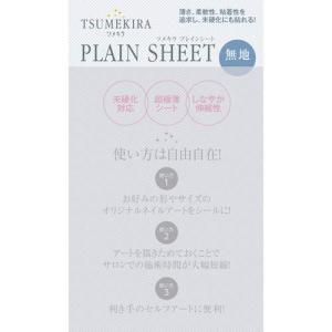 TSUMEKIRA プレインシート アート・ネイル用品の買取情報
