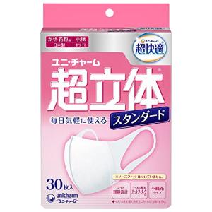 超立体マスク 風邪・花粉用 不織布マスク 日本製 小さめサイズ 30枚入 〔PM2.5対応 日本製〕 99% ウィルス飛沫カットフィルタ ユニチャーム 立体マス｜nina-style