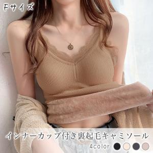 再入荷☆ SALE！ 裏起毛キャミソール インナー レディース