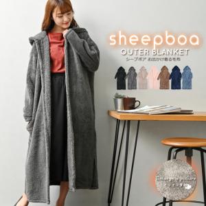 モコボア お出掛け着る毛布 レディース 羽織り ルームウェア