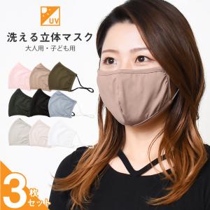 接触冷感洗えるマスク1パック3枚入りセット 夏マスク 冷感マスク 涼しい 子供用 夏用マスク 冷感 マスク ＵＶカット 調整可能 アジャスター付き