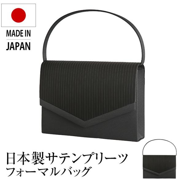 【ドラマ「100万回言えばよかった」主演女優使用】 フォーマルバッグ 黒 ブラックフォーマル 日本製...