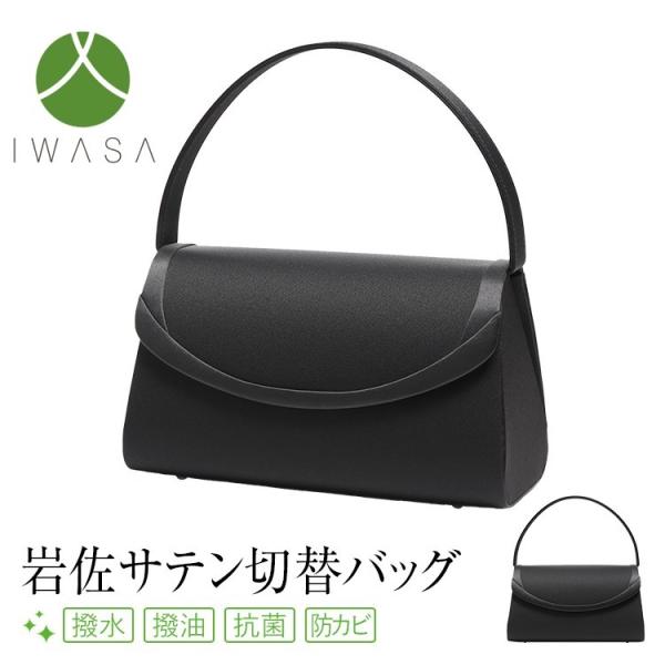 【麻生久美子さん ドラマ使用】 フォーマルバッグ レディース 黒 日本製 岩佐 女性用 ブラックフォ...