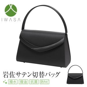 IWASA サテン切替フォーマルバッグ3点セット 8275(結婚式/慶事/葬式