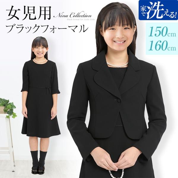 子供用ブラックフォーマル キッズフォーマル ブラックフォーマル 洗える ウォッシャブル 喪服 礼服 ...