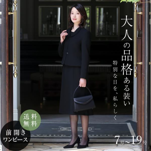 【TVドラマ「1122 いいふうふ」主演女優着用】  喪服 レディース ブラックフォーマル 礼服 ス...