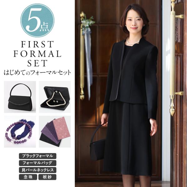 喪服 レディース ブラックフォーマル 礼服 5点セット ロング丈 大きいサイズ スーツ フォーマルバ...