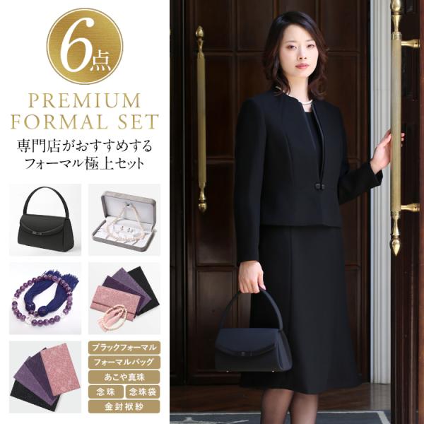 喪服 レディース ブラックフォーマル 礼服 6点セット ロング丈 大きいサイズ フォーマルバッグ 真...