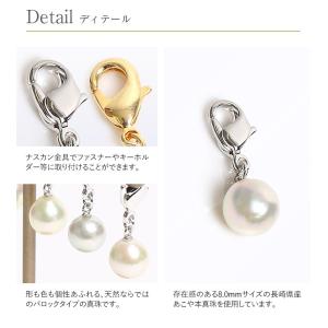 あこや真珠 チャーム パール キーホルダー 一...の詳細画像4