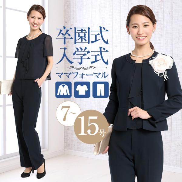 入学式 スーツ ママ 入園式 卒業式 卒園式 セレモニー レディース 洗える 七五三 お宮参り 服装...