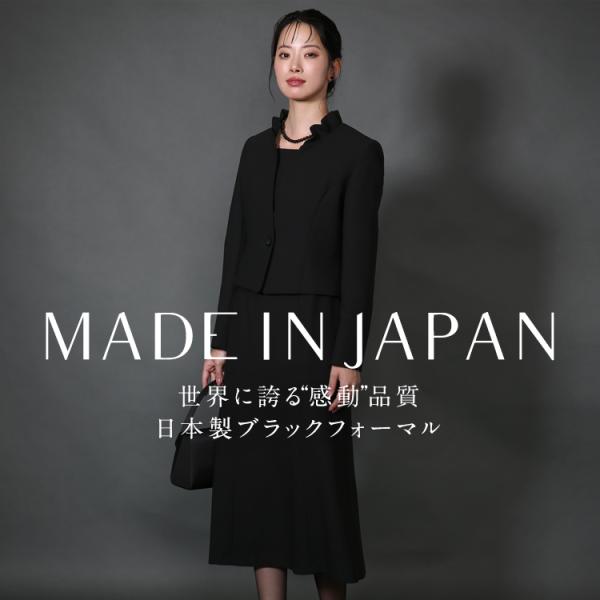 喪服 レディース ブラックフォーマル 日本製 礼服 スーツ ロング丈 大きいサイズ 前開き ワンピー...