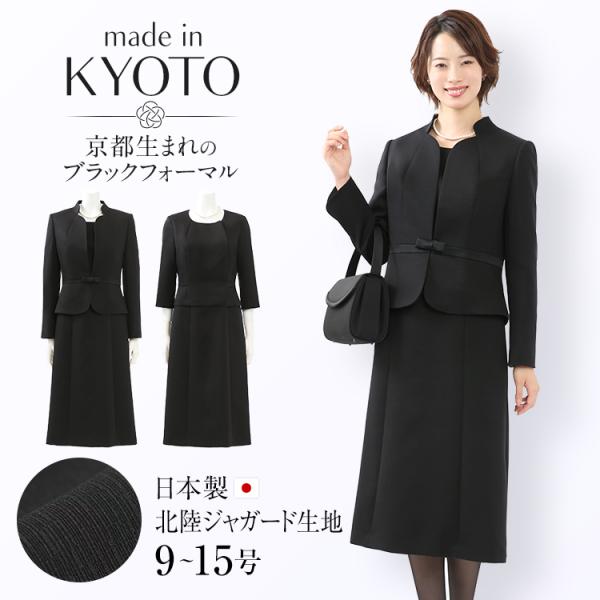 喪服 レディース ブラックフォーマル 日本製 礼服 大きいサイズ 前開き ロング丈 黒 オールシーズ...