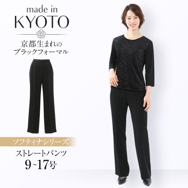喪服 レディース ブラックフォーマル パンツ 日本製 礼服 大きいサイズ ロング丈 黒 オールシーズ...