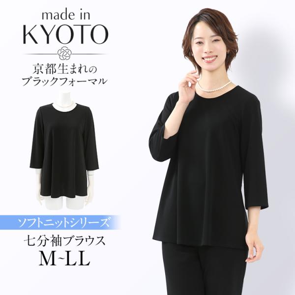 喪服 レディース ブラックフォーマル ブラウス 日本製 礼服 大きいサイズ 洗える 七分袖 ロング丈...