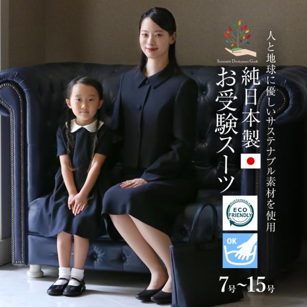 お受験 スーツ レディース 日本製 母 お受験スーツ 紺 濃紺 洗える ワンピース 角襟 母親 ママ...