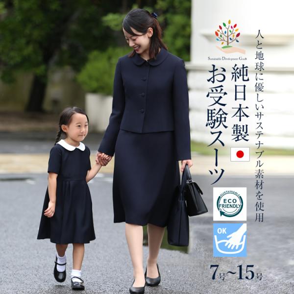 お受験 スーツ レディース 日本製 母 お受験スーツ 紺 濃紺 洗える ワンピース 丸襟 母親 ママ...