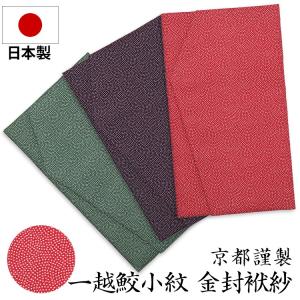 ブラックフォーマル 袱紗 ふくさ 喪服 礼服 日本製 一越鮫小紋金封ふくさ FU148 ゆうパケット対応