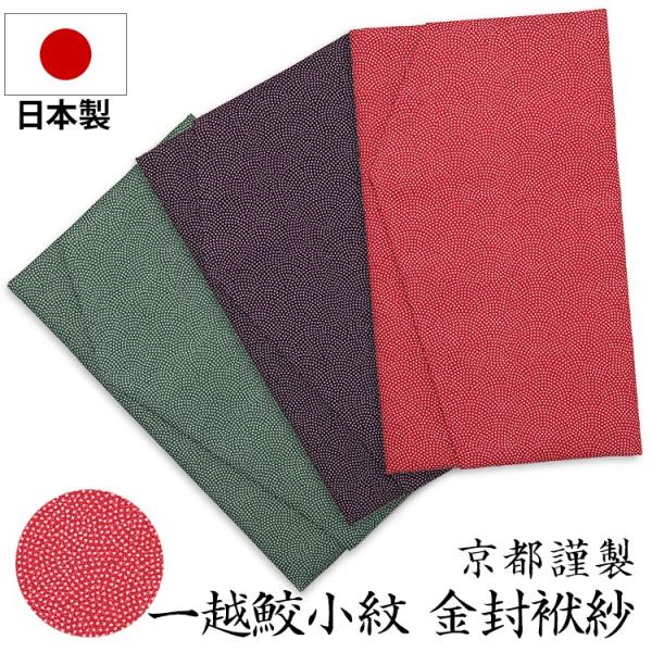 ブラックフォーマル 袱紗 ふくさ 喪服 礼服 日本製 一越鮫小紋金封ふくさ FU148 ゆうパケット...