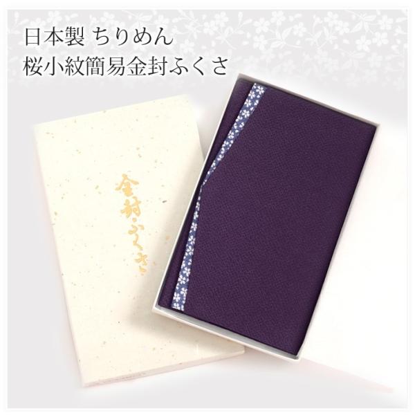 ブラックフォーマル 袱紗 ふくさ 喪服 礼服 日本製 ちりめん桜小紋 簡易金封ふくさ FU293-P...