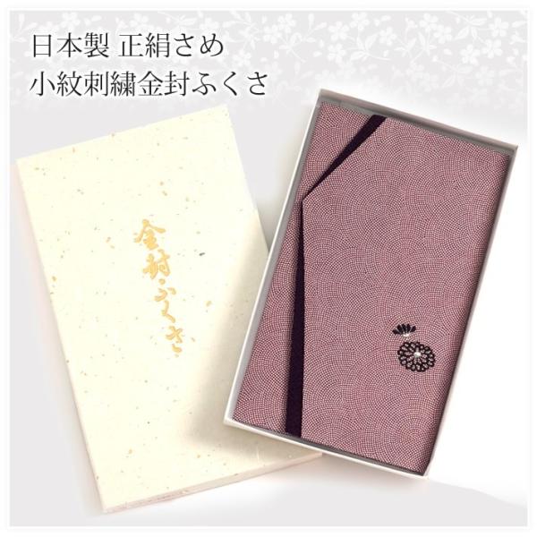 ブラックフォーマル 袱紗 ふくさ 喪服 礼服 日本製 正絹さめ小紋刺繍 金封ふくさ FU294-PU...