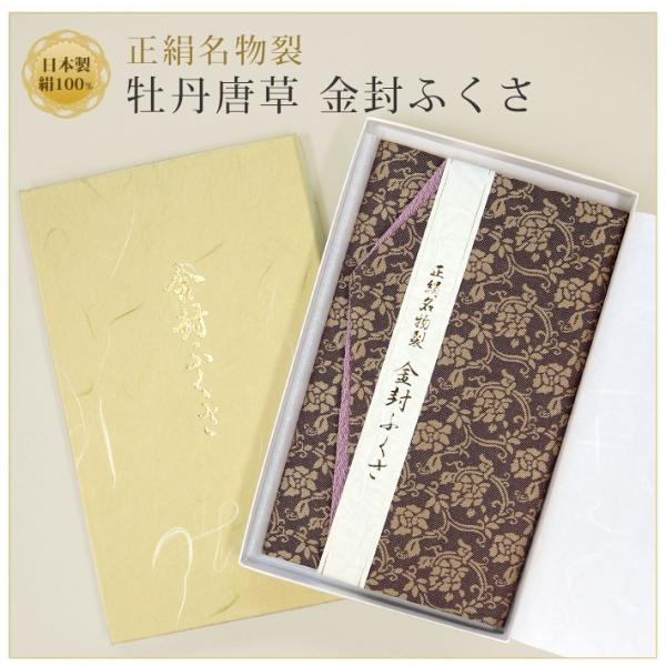 ブラックフォーマル 袱紗 ふくさ 喪服 礼服 日本製 正絹名物裂 簡易金封袱紗 紫 FU303-PU...
