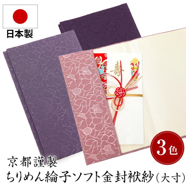 袱紗 ふくさ 日本製 慶弔両用 結婚式 葬儀 法事 法要 通夜 祝儀袋 御祝 内祝 香典 箱付 男性...