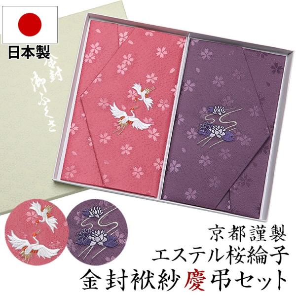 ブラックフォーマル 袱紗 ふくさ 喪服 礼服 日本製 エステル桜綸子金封ふくさ慶弔セット FU758...