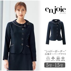 ジョア おもてなし オフィス 制服 en joie アンジョア 長袖ブラウス
