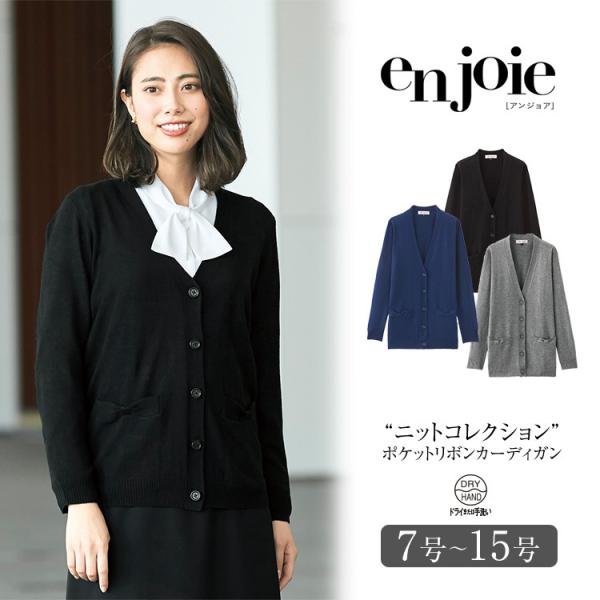 事務服 カーディガン レディース 秋 冬 春 制服 仕事服 オフィス ビジネス 医療 美容 会社 受...