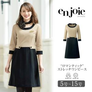 ジョア 事務服 制服 en joie アンジョア ワンピース 61970 : ミチオ