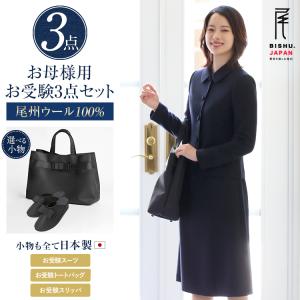 nina's（ファッション） お受験 スーツ 母 3点セット お受験